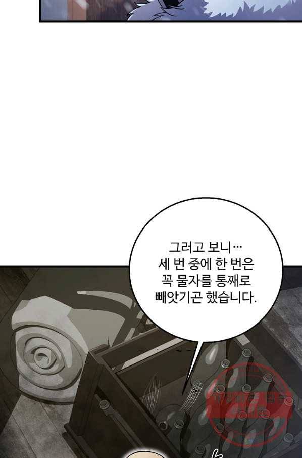 8서클 마법사의 환생 64화 57
