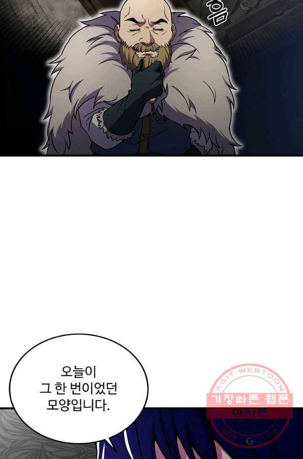8서클 마법사의 환생 64화 58
