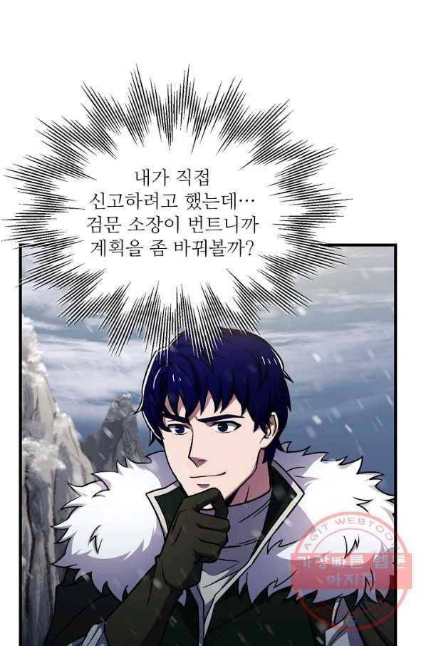 8서클 마법사의 환생 64화 61
