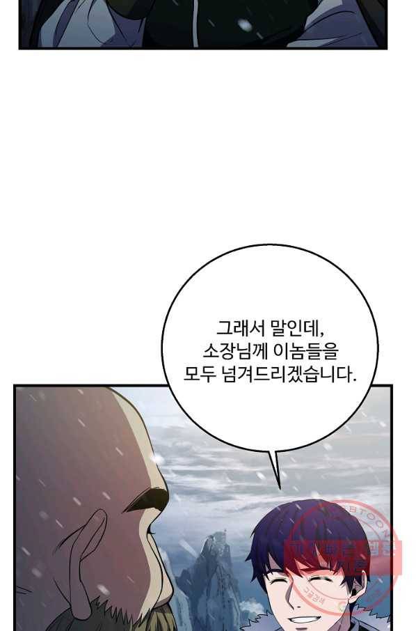 8서클 마법사의 환생 64화 62