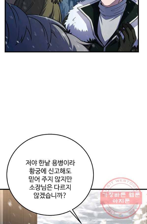 8서클 마법사의 환생 64화 63