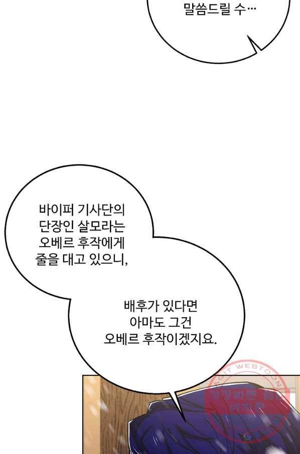 8서클 마법사의 환생 64화 67