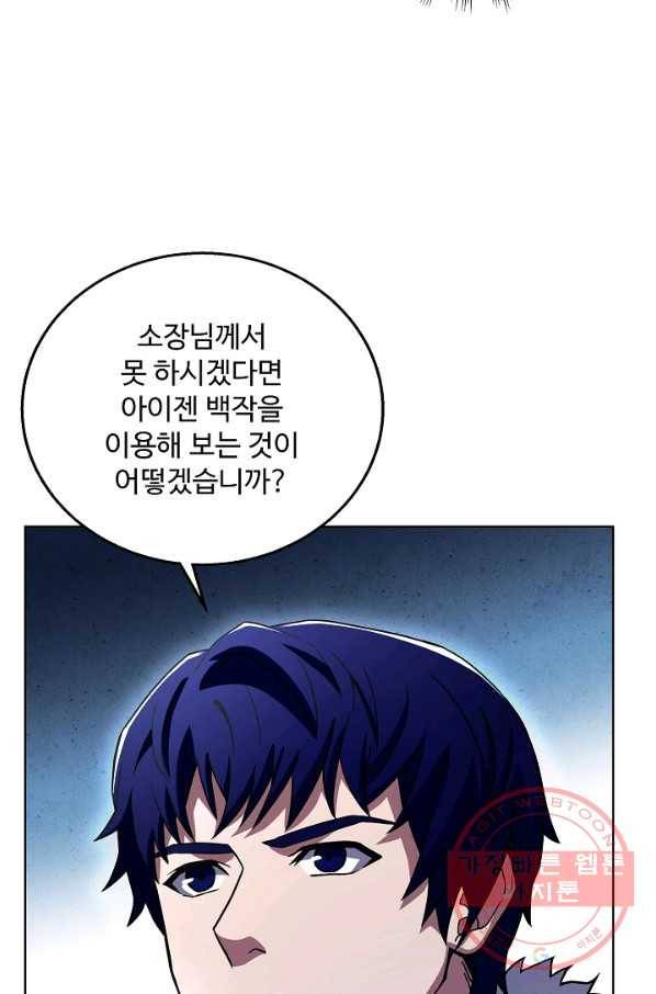 8서클 마법사의 환생 64화 74