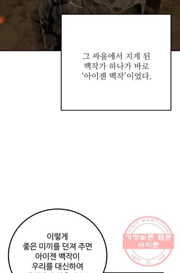 8서클 마법사의 환생 64화 82
