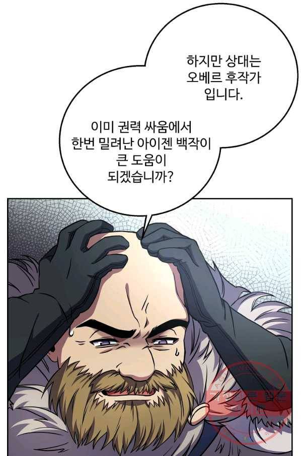8서클 마법사의 환생 64화 84