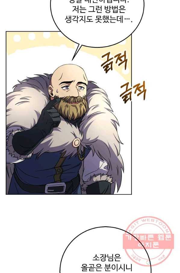 8서클 마법사의 환생 64화 88