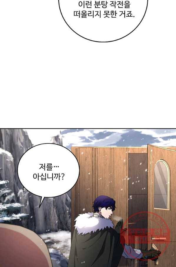 8서클 마법사의 환생 64화 89
