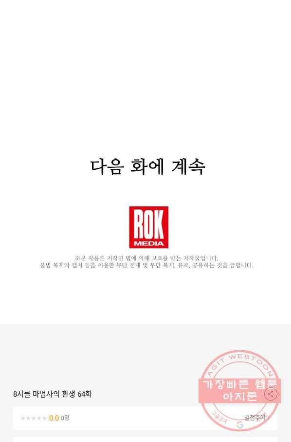 8서클 마법사의 환생 64화 105