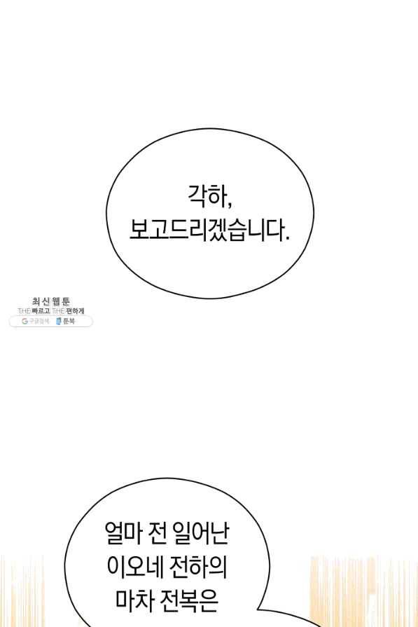 악당의 미학 38화 1