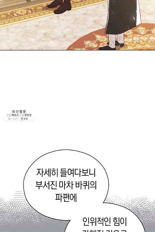 악당의 미학 38화 3