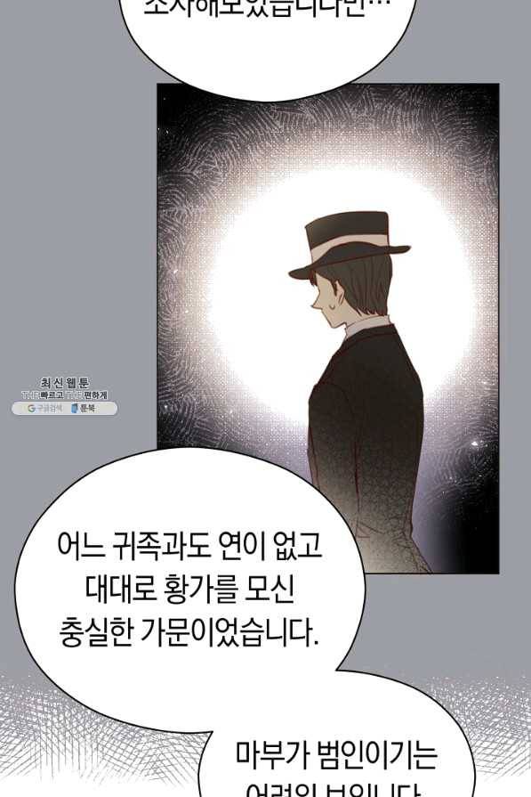 악당의 미학 38화 5