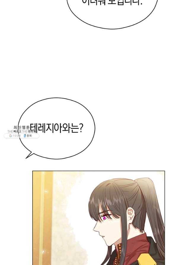 악당의 미학 38화 6