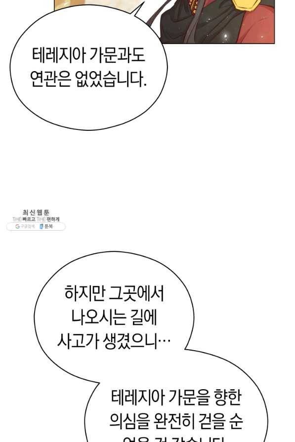 악당의 미학 38화 7
