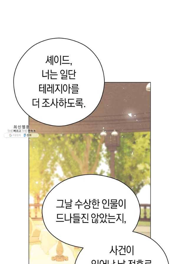 악당의 미학 38화 9