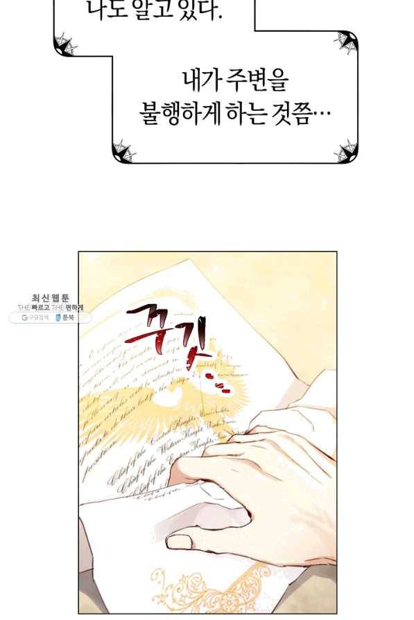 악당의 미학 38화 19