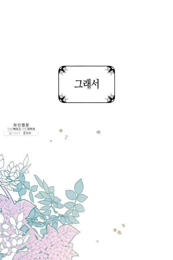 악당의 미학 38화 20