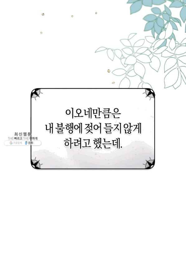 악당의 미학 38화 22