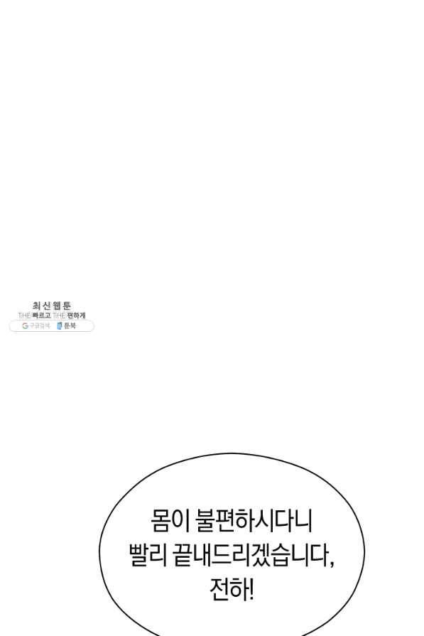 악당의 미학 38화 27