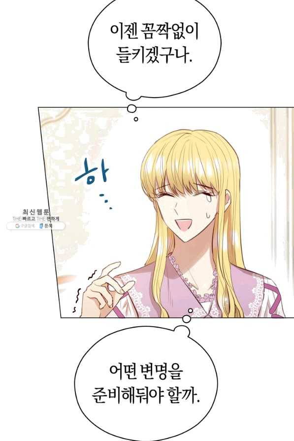 악당의 미학 38화 29