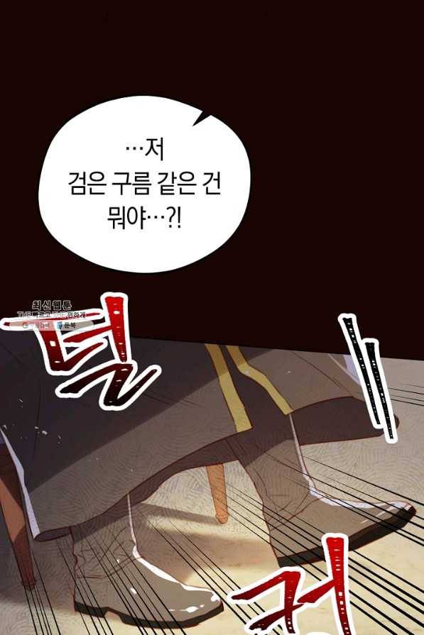 악당의 미학 38화 43