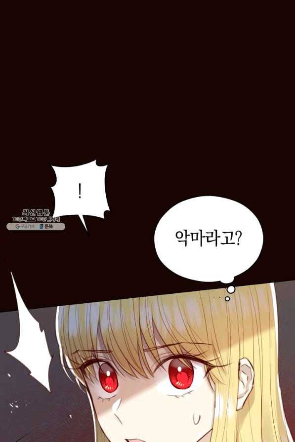 악당의 미학 38화 46