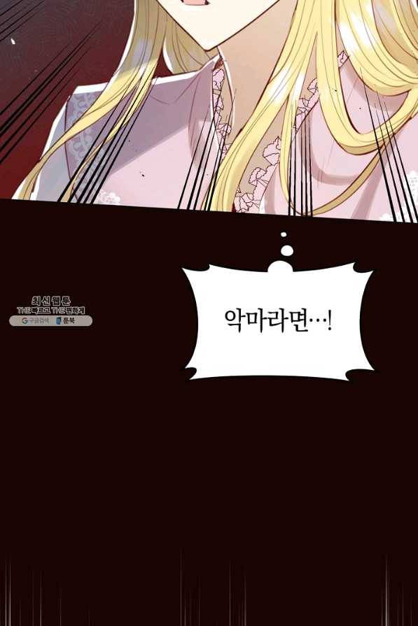 악당의 미학 38화 47