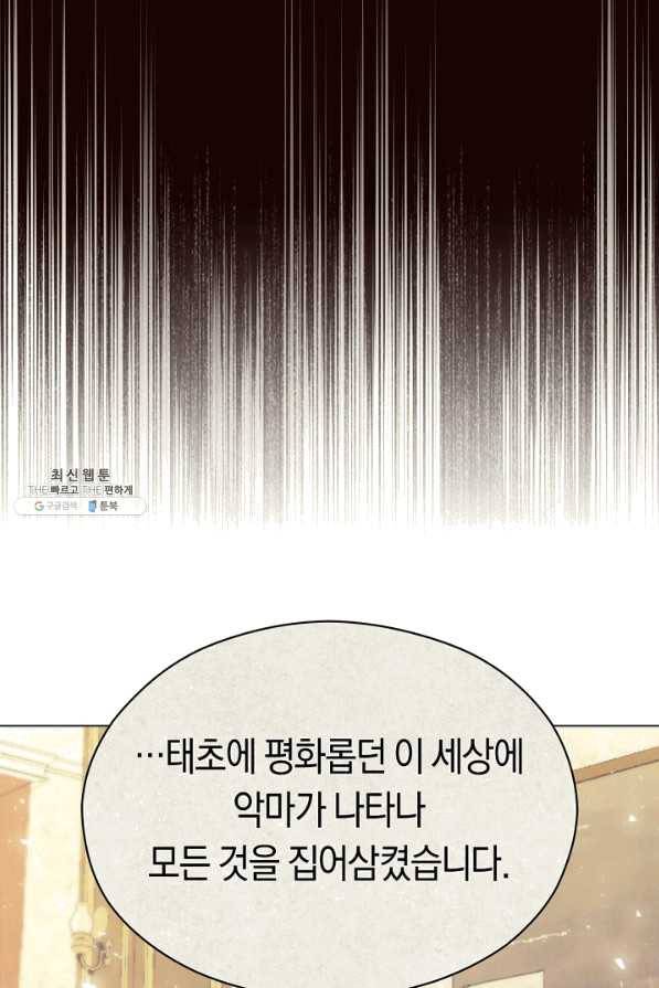 악당의 미학 38화 48