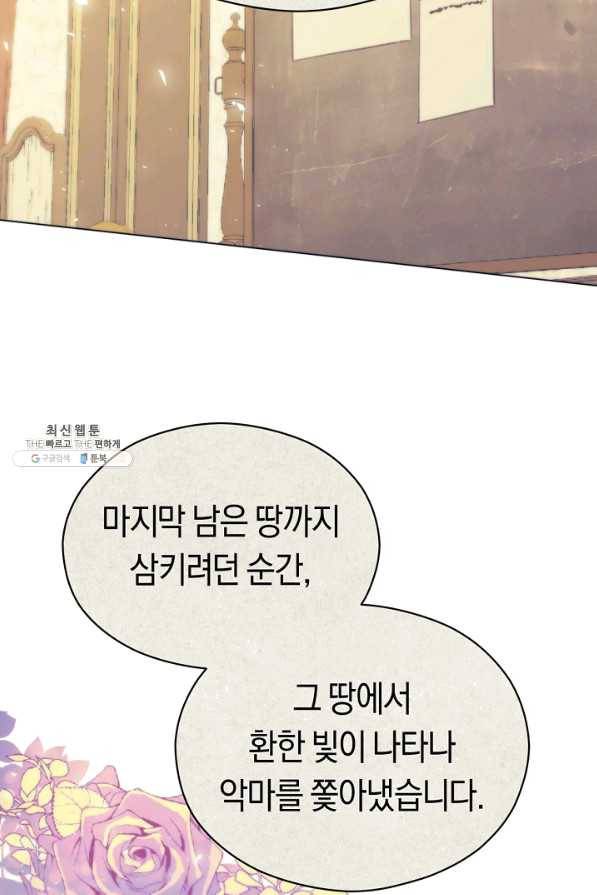 악당의 미학 38화 49