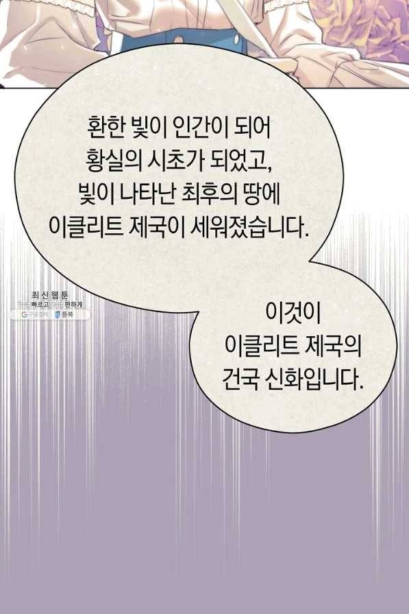 악당의 미학 38화 51