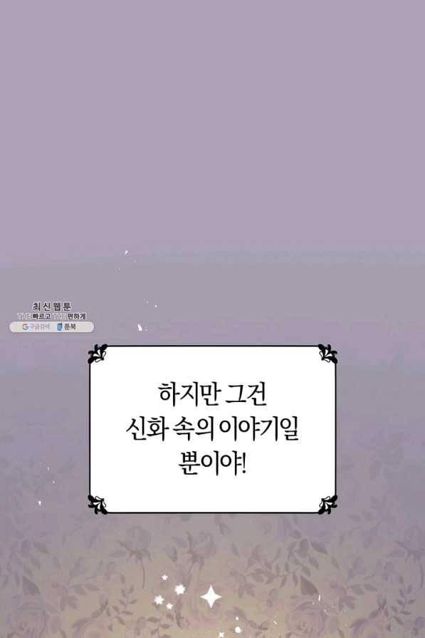 악당의 미학 38화 52