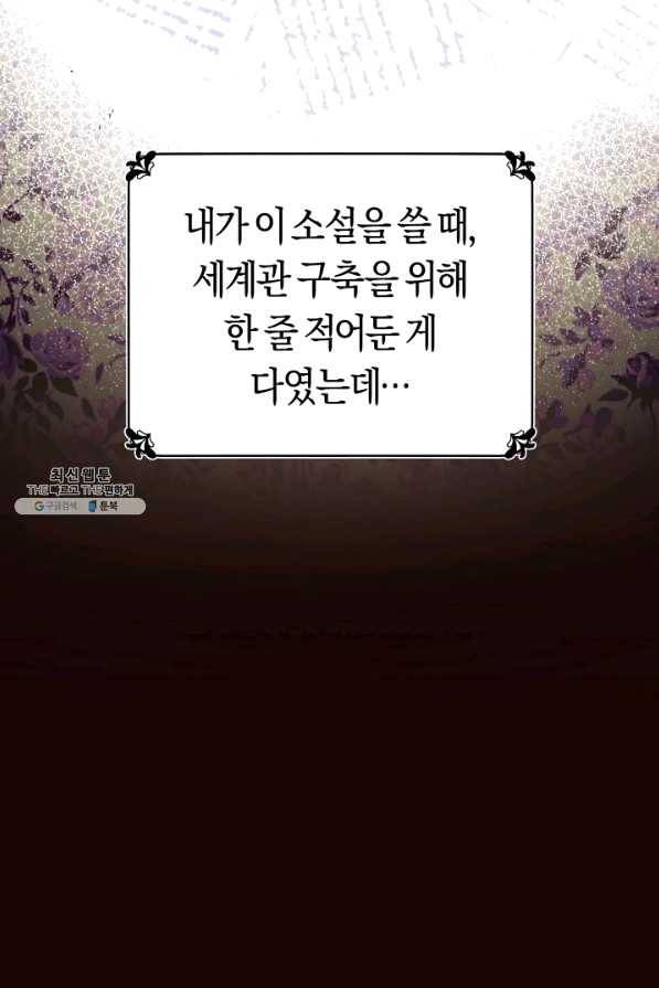 악당의 미학 38화 54