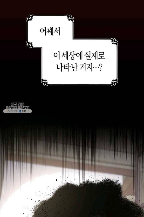 악당의 미학 38화 55