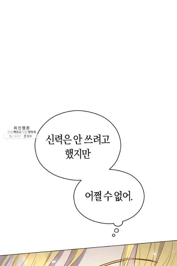 악당의 미학 38화 69