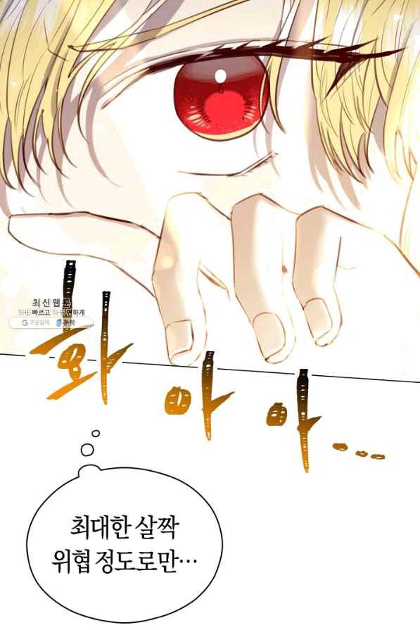 악당의 미학 38화 70