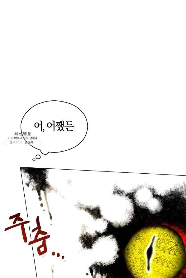 악당의 미학 38화 75