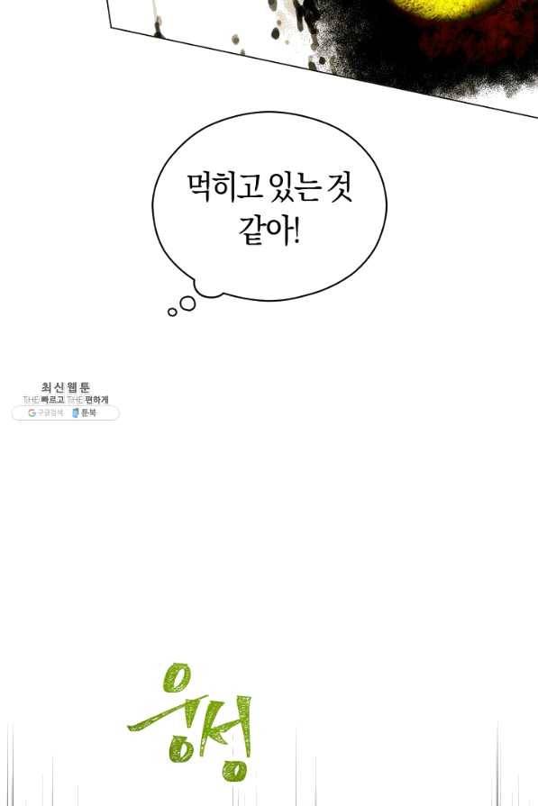 악당의 미학 38화 76