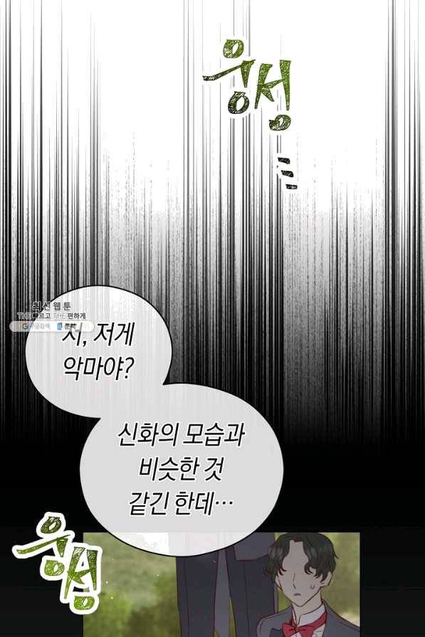 악당의 미학 38화 77