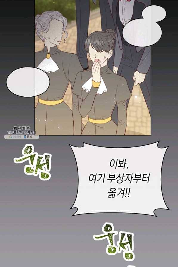 악당의 미학 38화 78