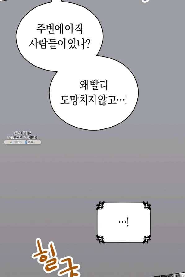 악당의 미학 38화 80