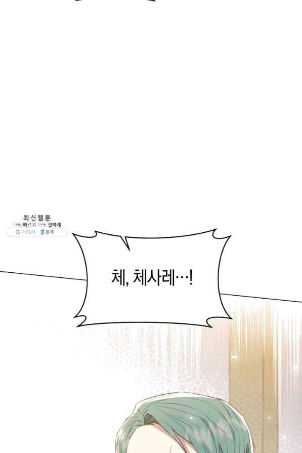 악당의 미학 38화 89