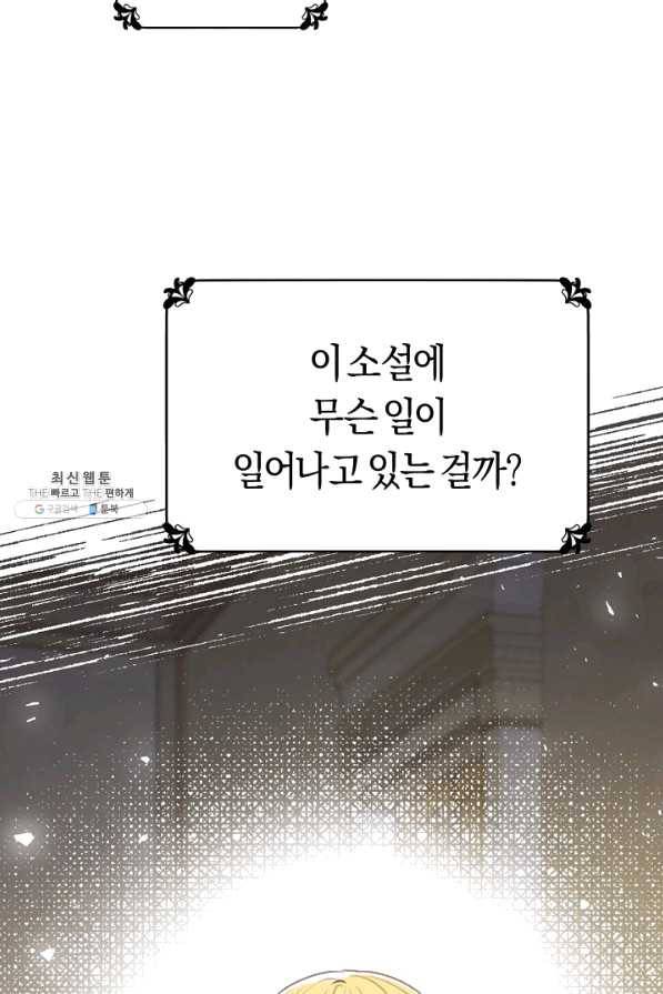 악당의 미학 38화 100
