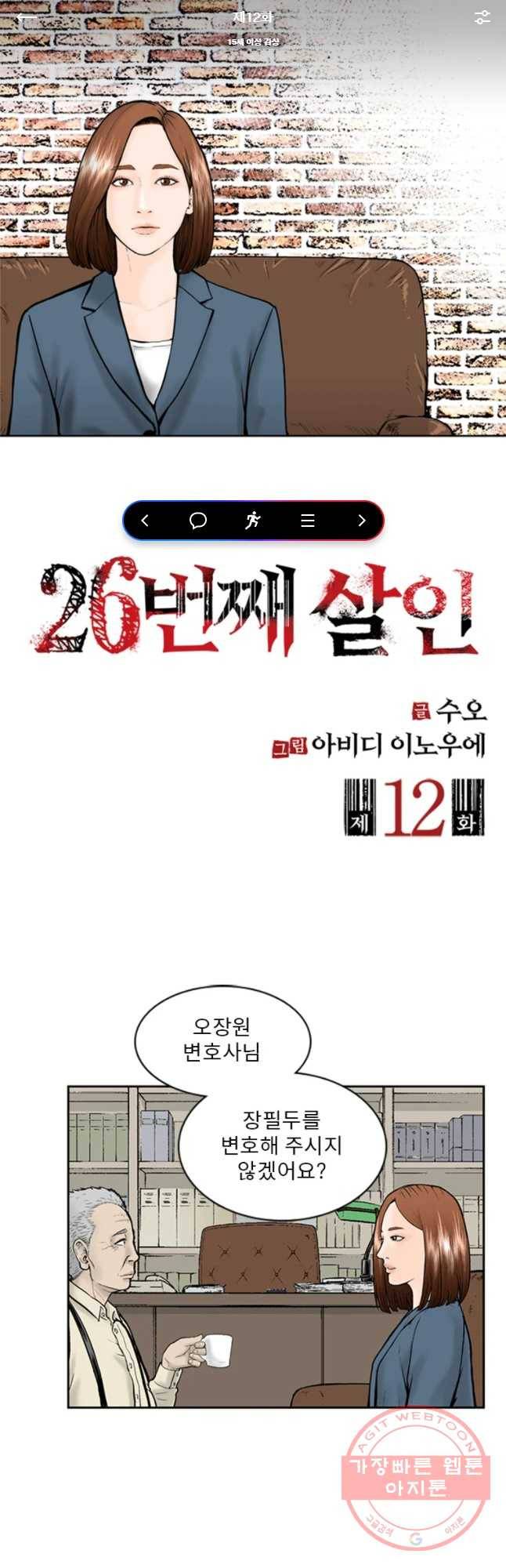 26번째 살인 제12화 1