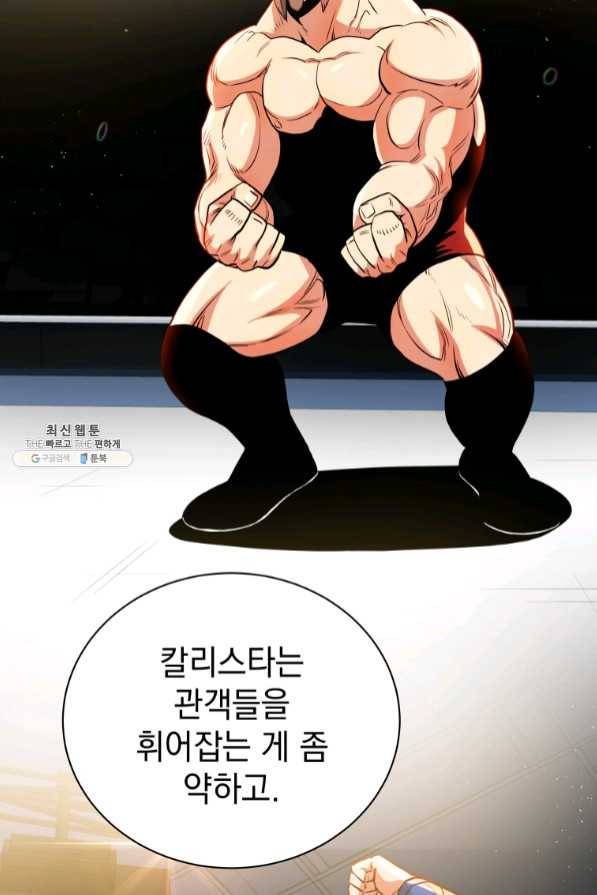 프로레슬링의 신 53화 14