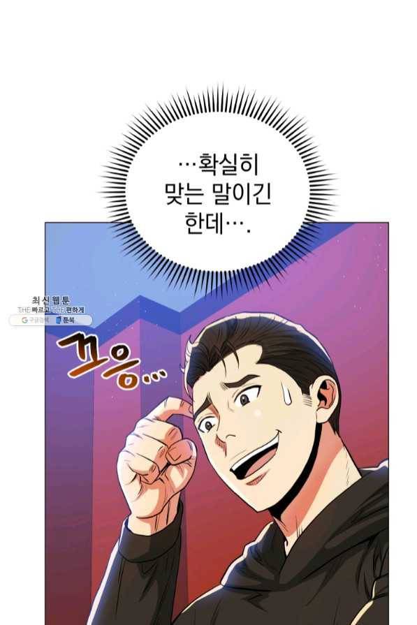 프로레슬링의 신 53화 16