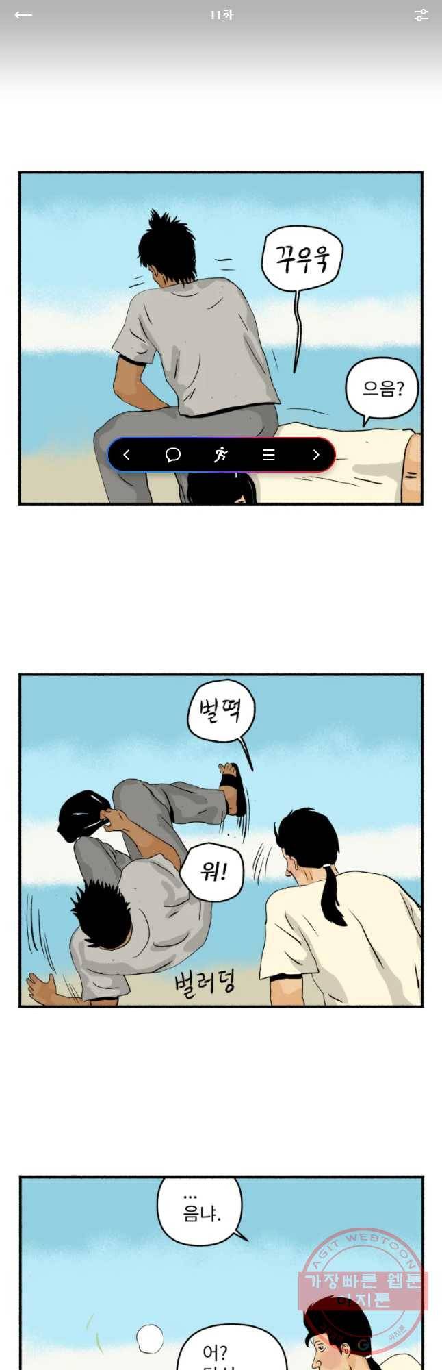 울화통 고등학교 11화 1