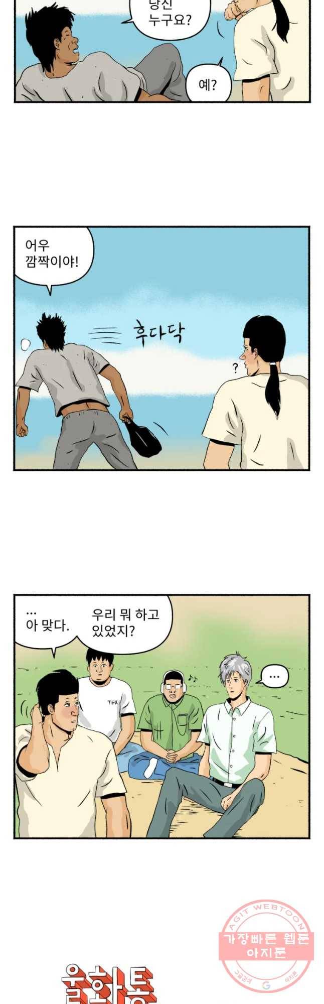 울화통 고등학교 11화 2