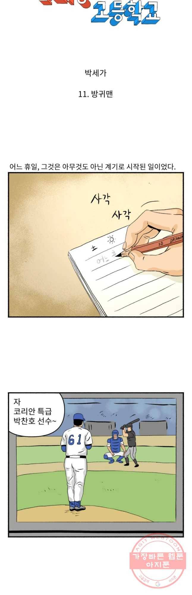 울화통 고등학교 11화 3