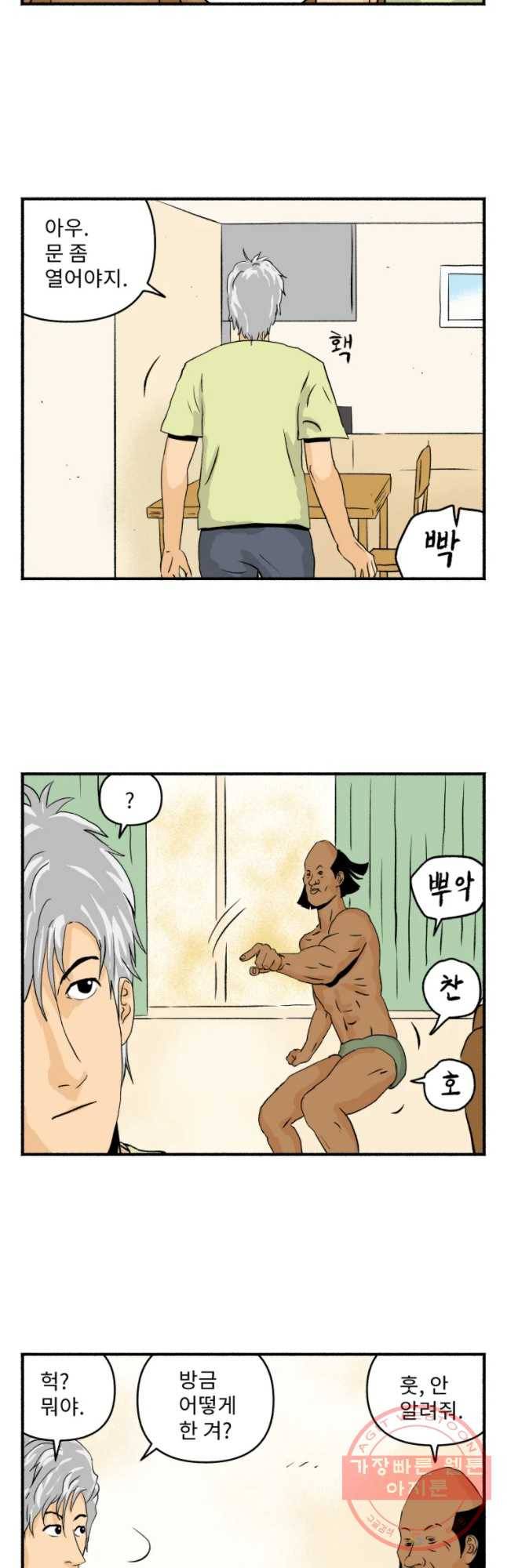 울화통 고등학교 11화 5