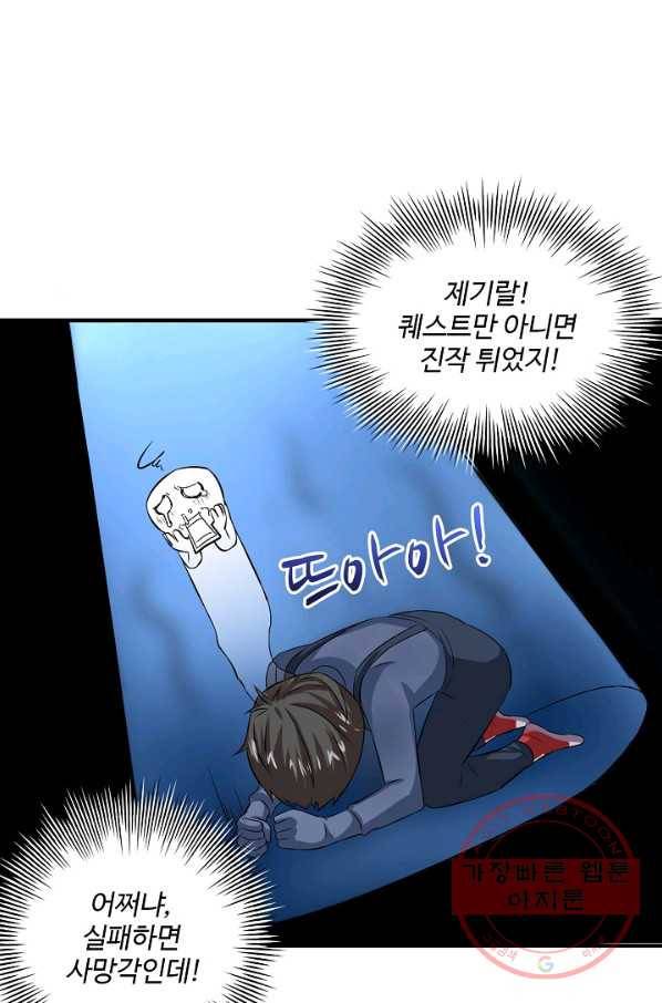 흙수저, 시스템에게 선택받다 27화 9
