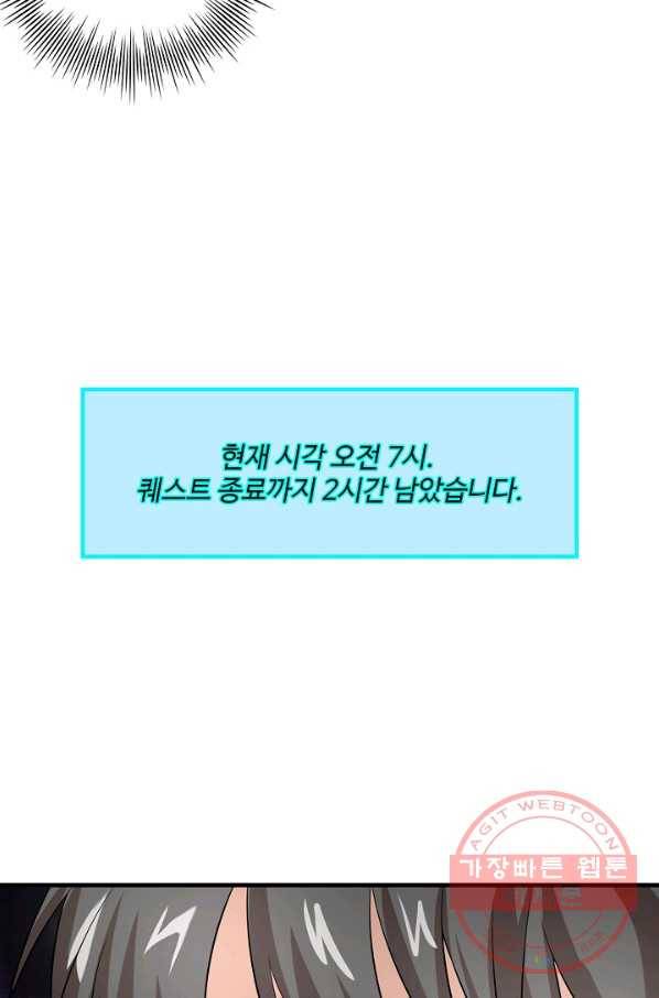 흙수저, 시스템에게 선택받다 27화 10